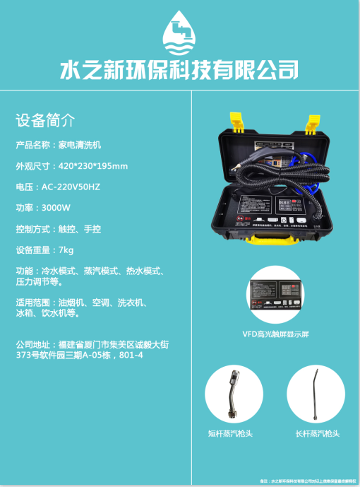 2021款家電清洗機